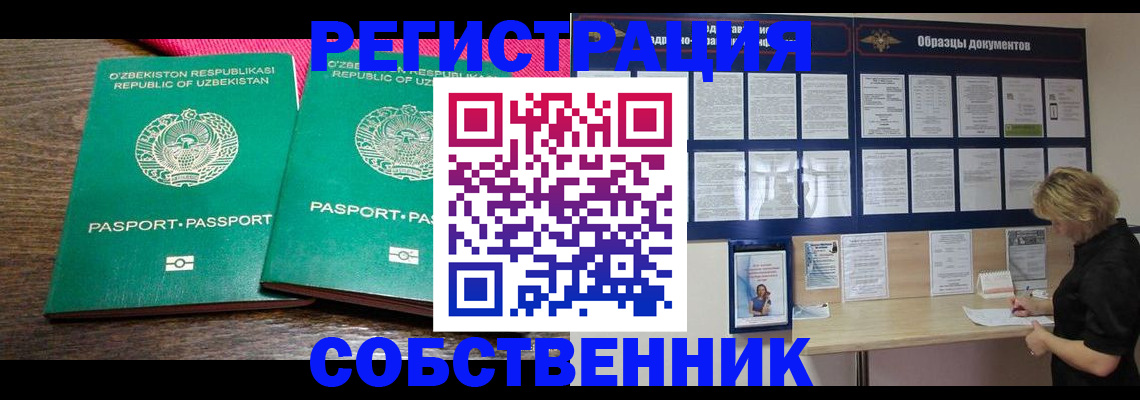 прописка для работы в Чусовом