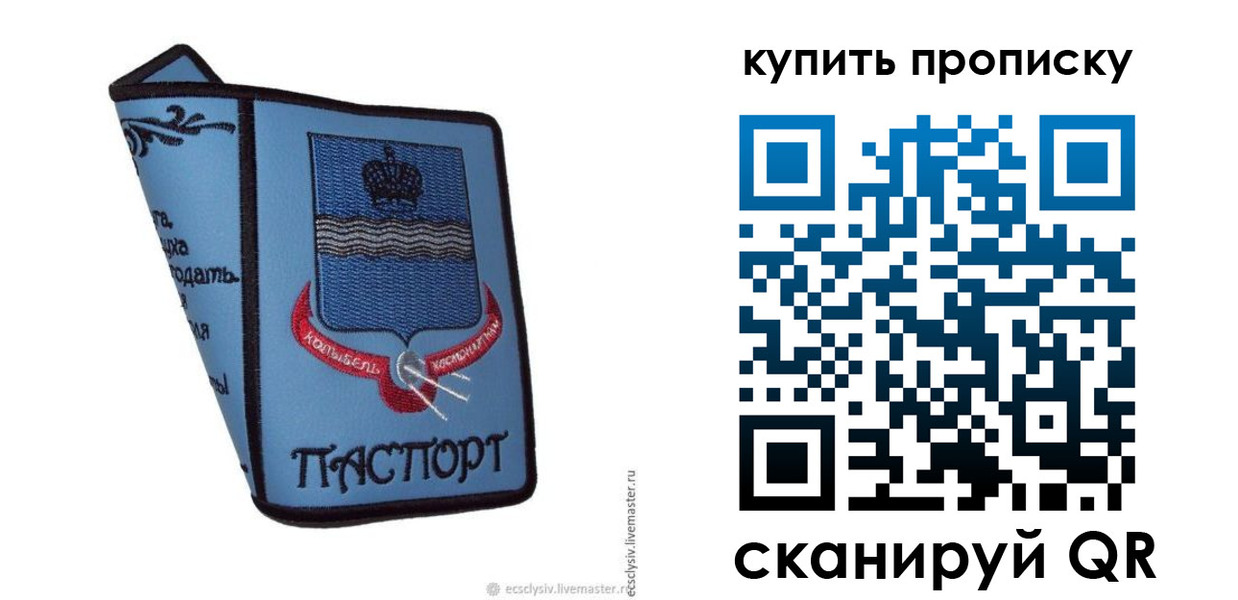 прописка 2025 в Чусовом
